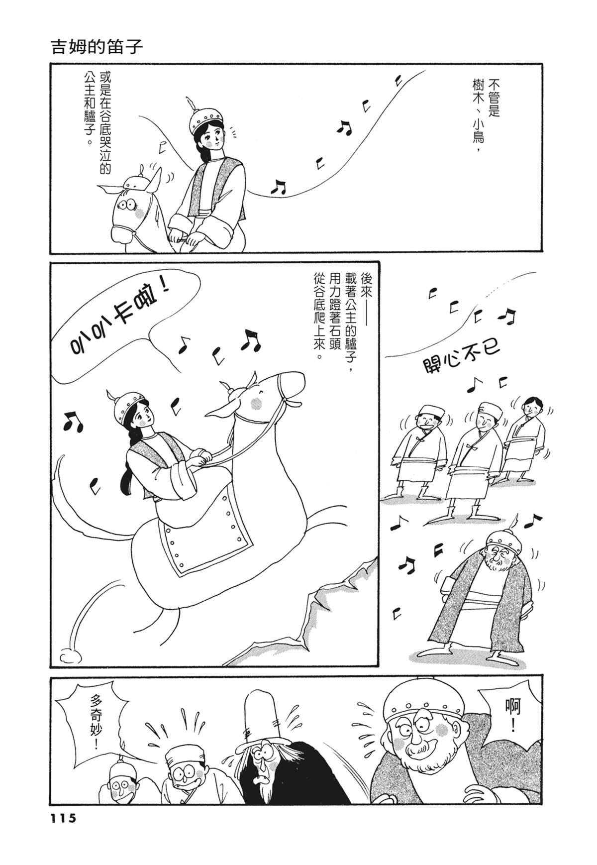 03：银色的丝线116