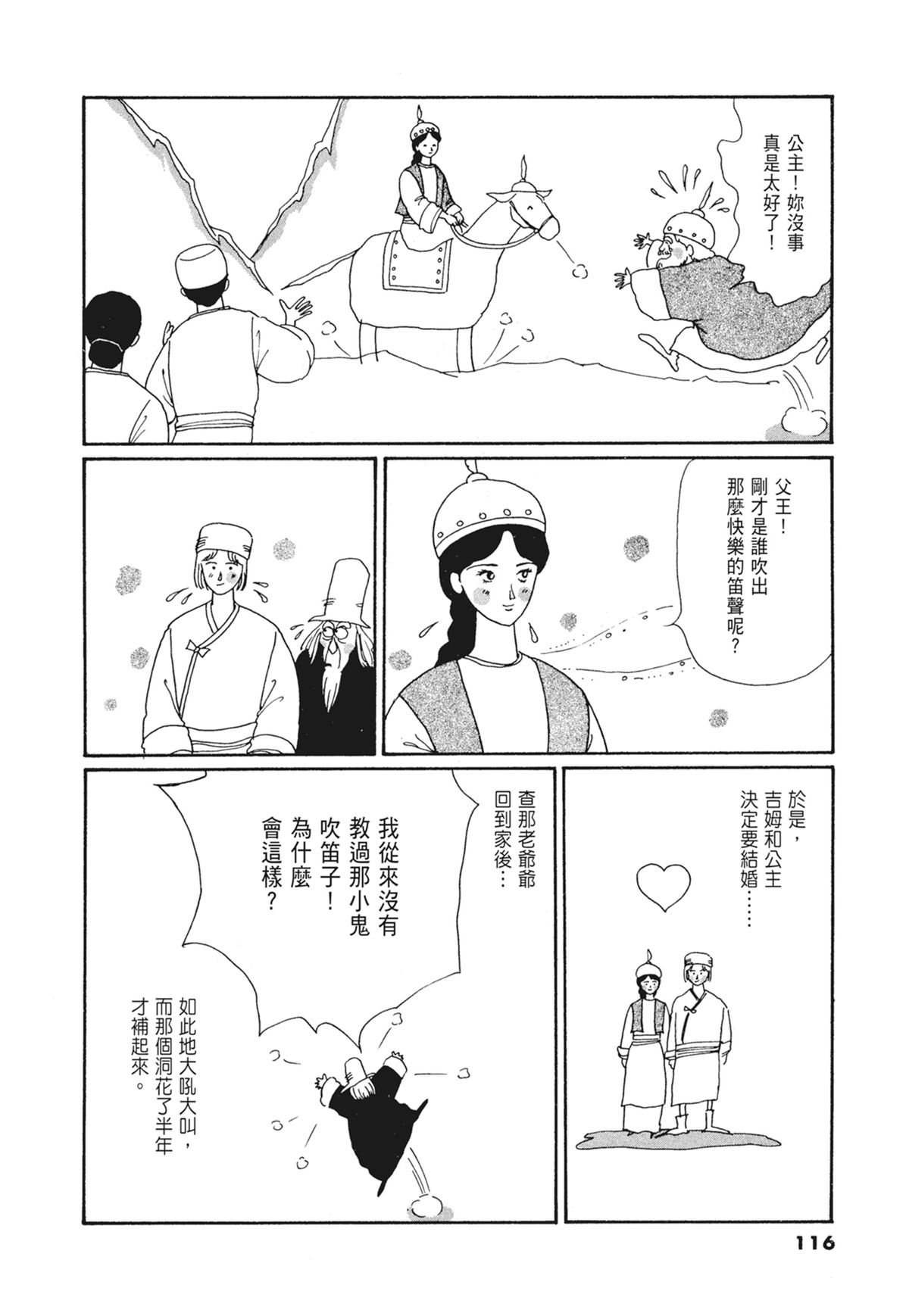 03：银色的丝线117