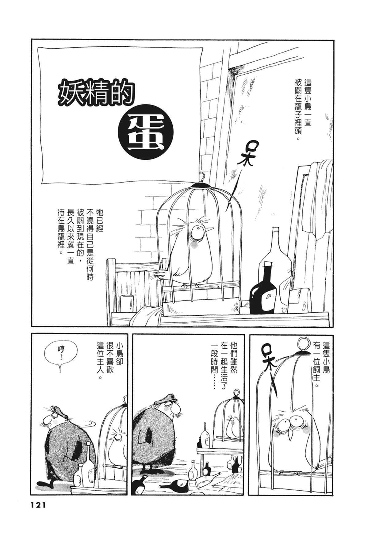 03：银色的丝线122