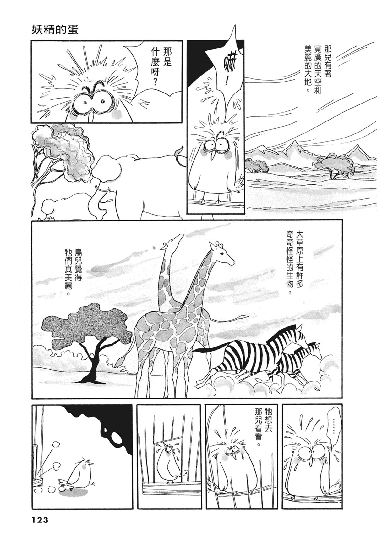 03：银色的丝线124