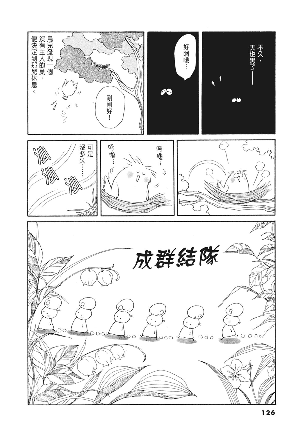 03：银色的丝线127