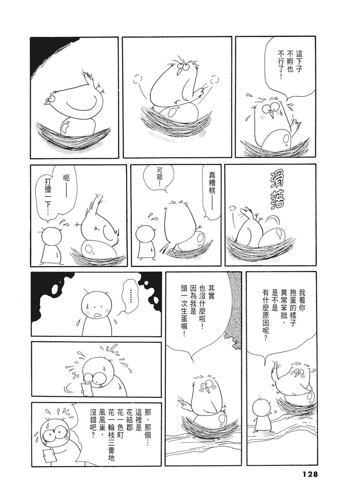 03：银色的丝线129