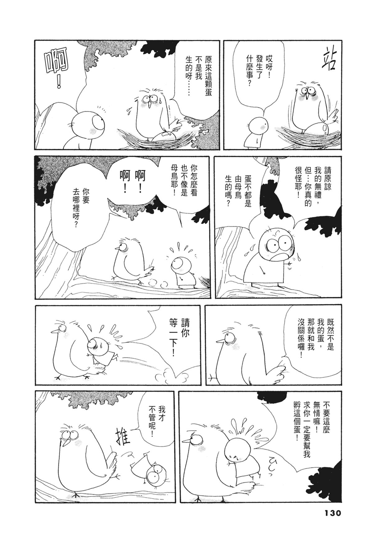 03：银色的丝线131