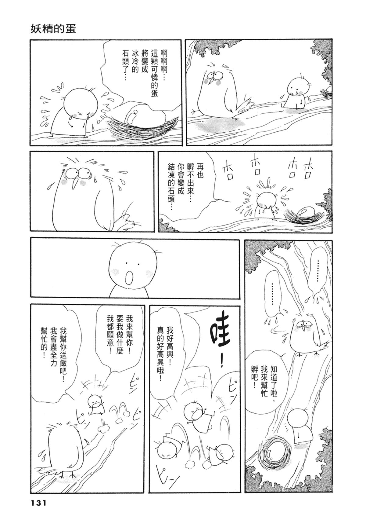 03：银色的丝线132