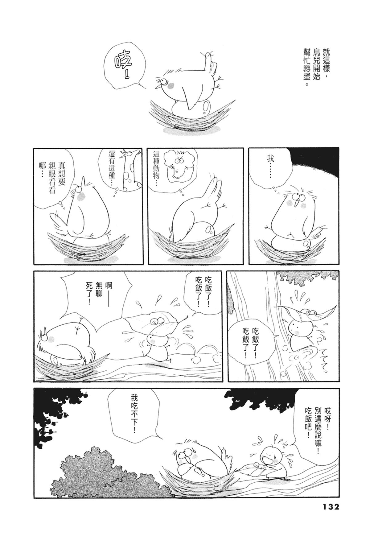 03：银色的丝线133