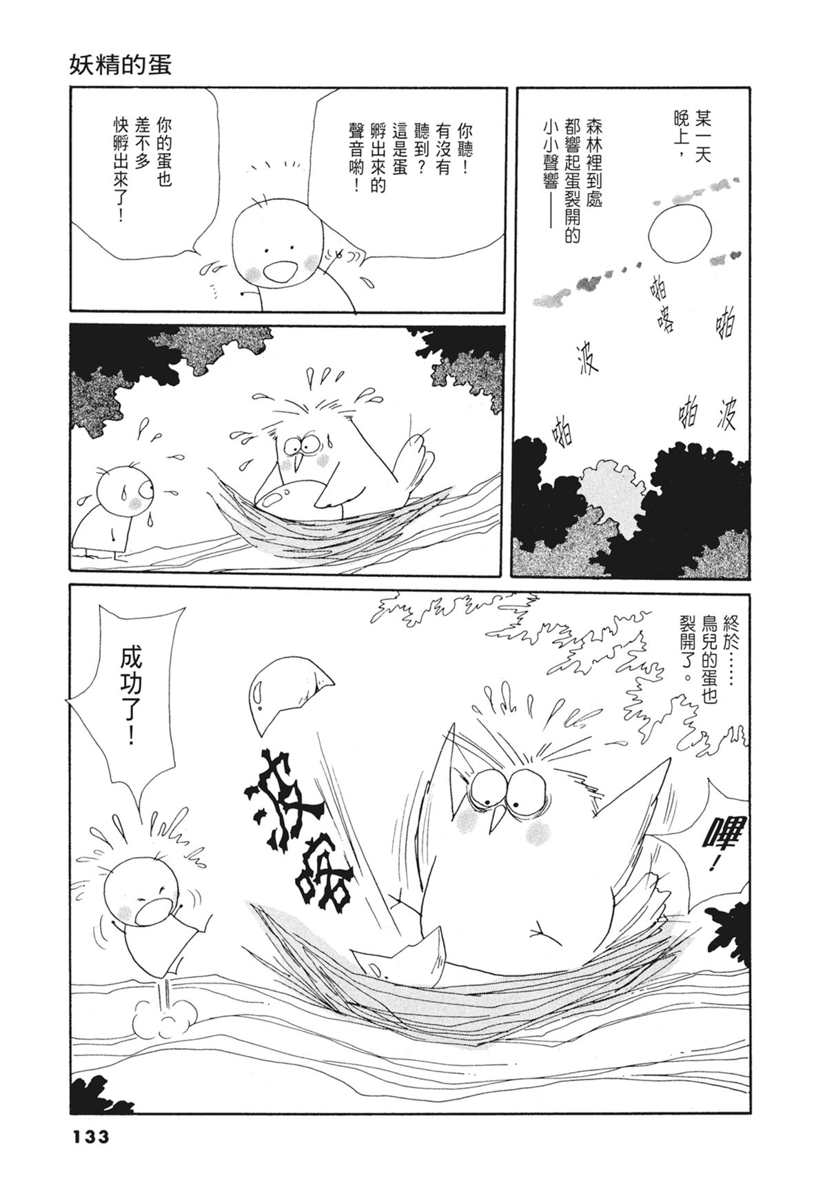 03：银色的丝线134