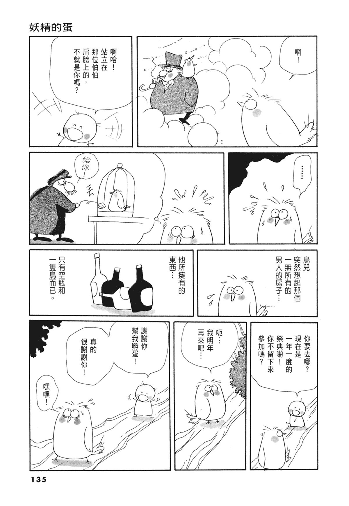 03：银色的丝线136