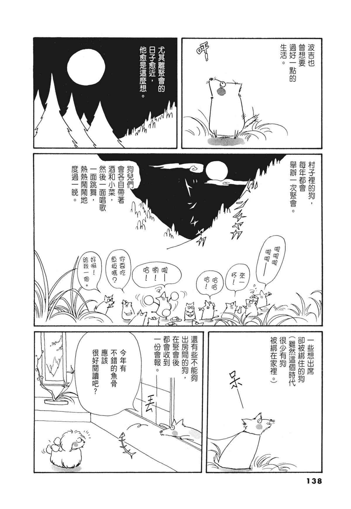 03：银色的丝线139