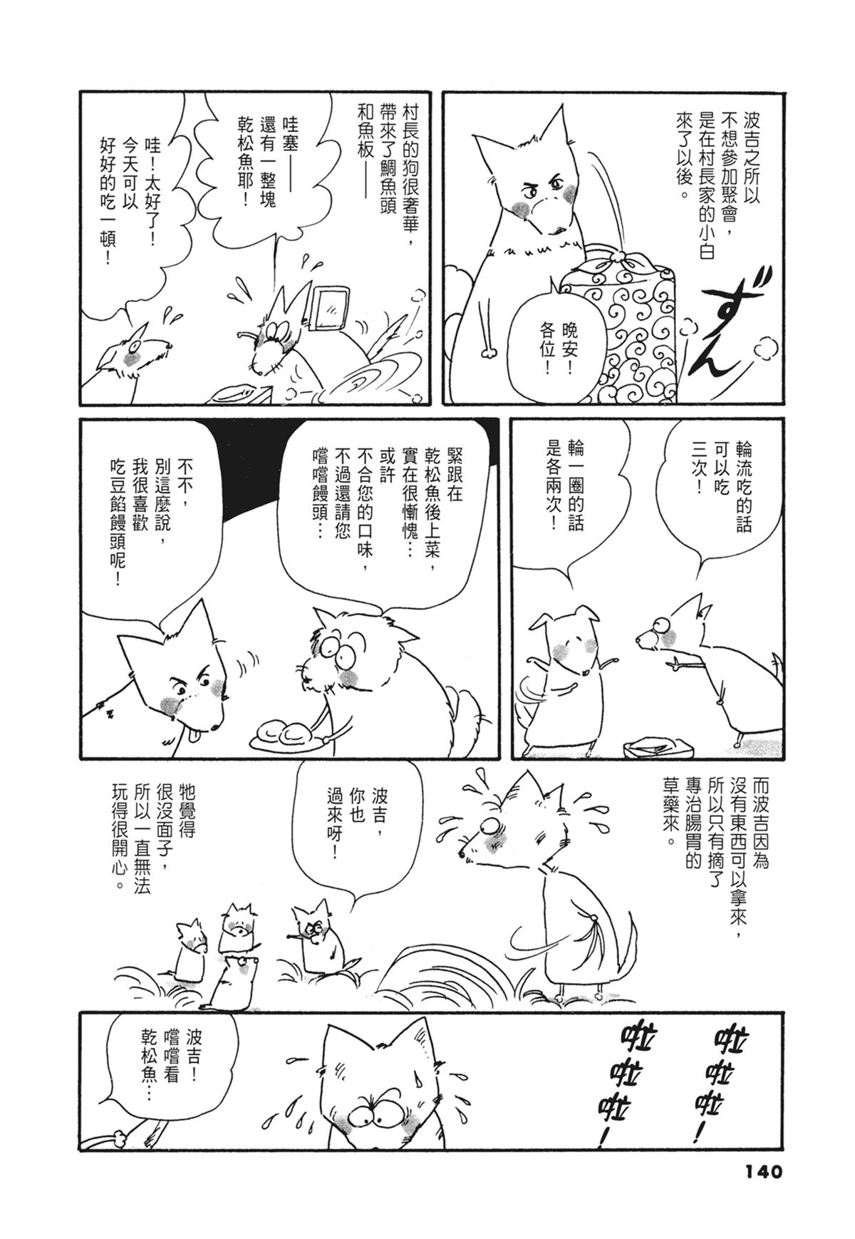03：银色的丝线141