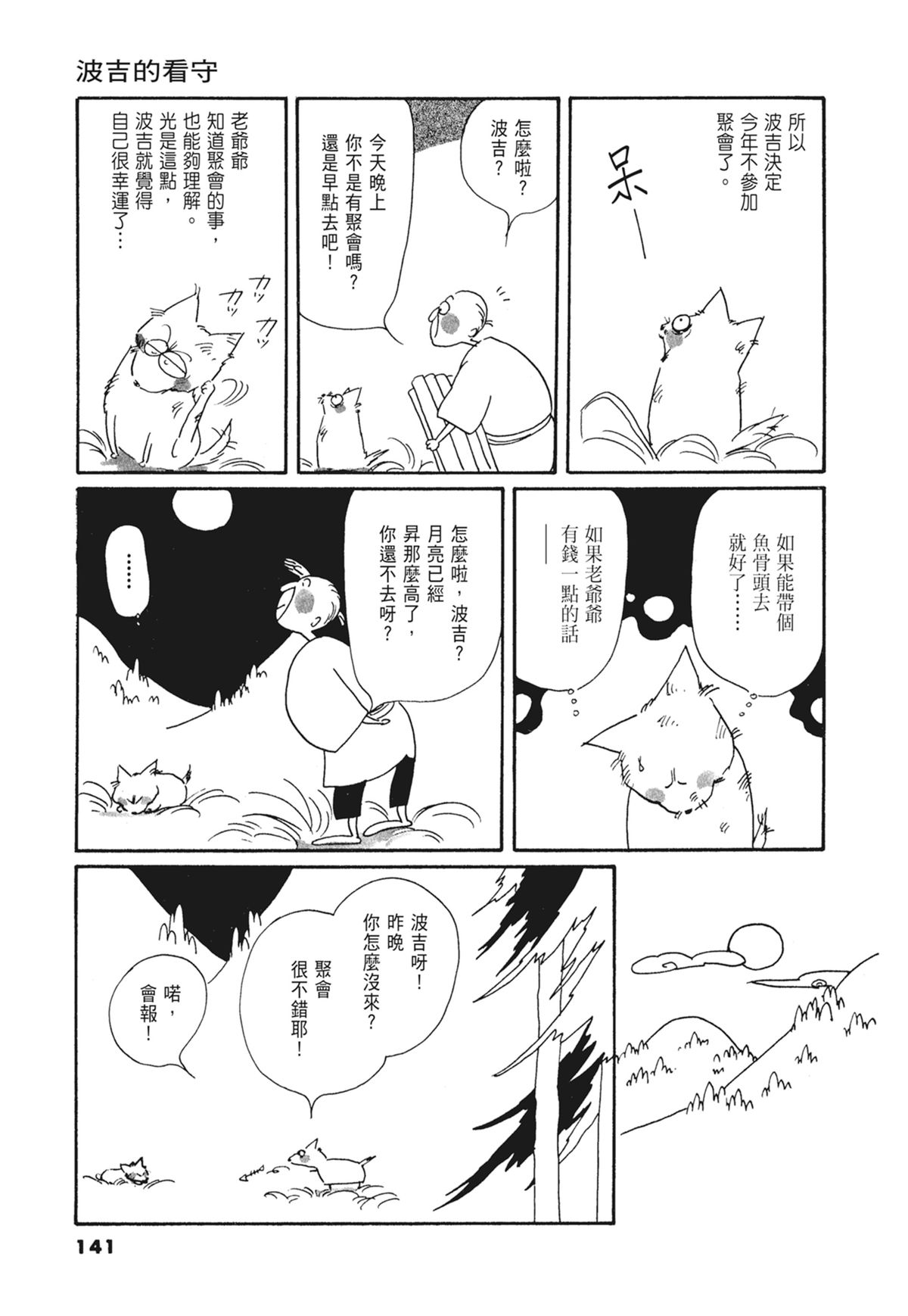 03：银色的丝线142