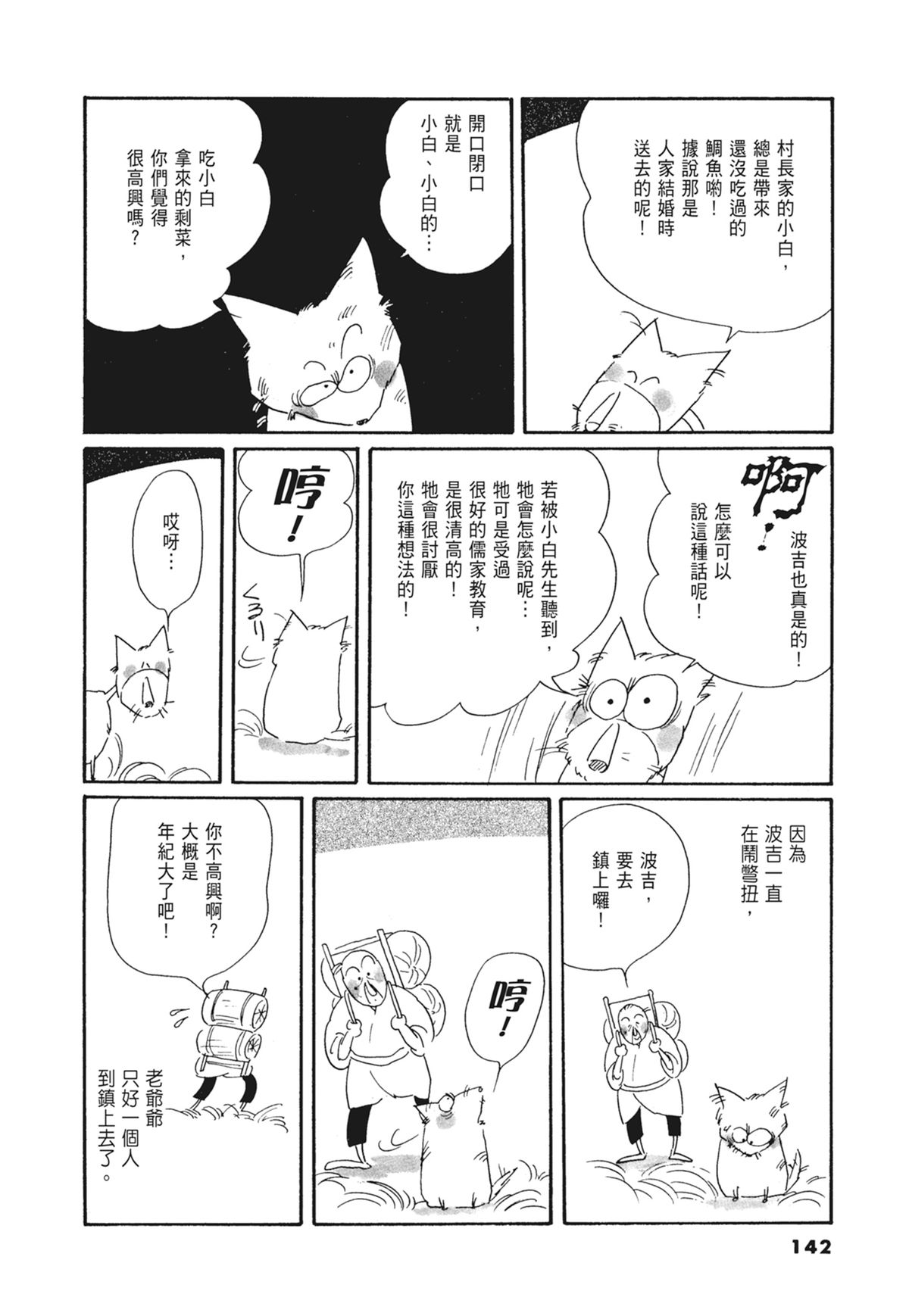 03：银色的丝线143