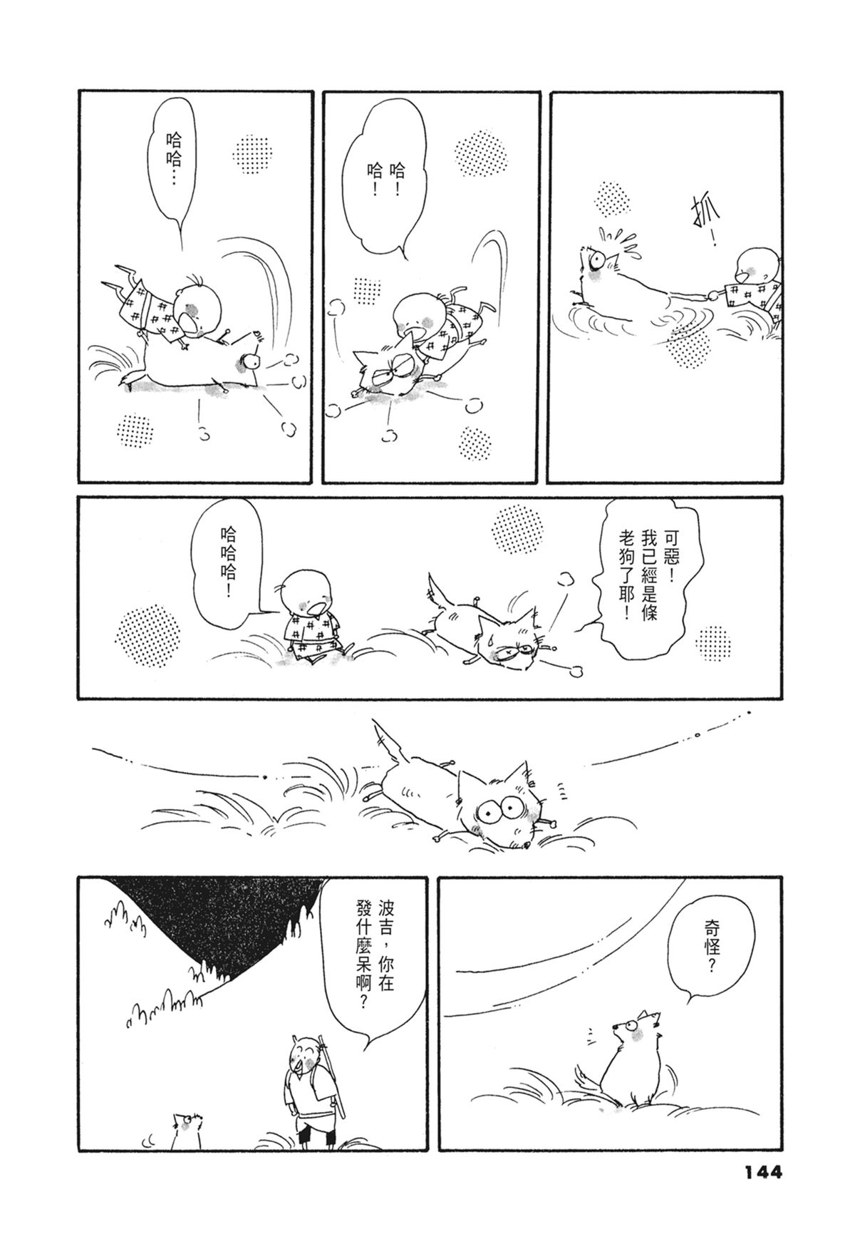 03：银色的丝线145