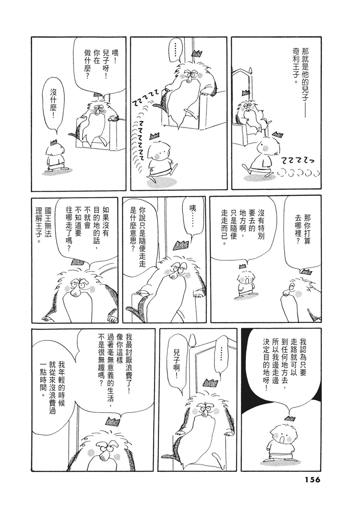 03：银色的丝线157