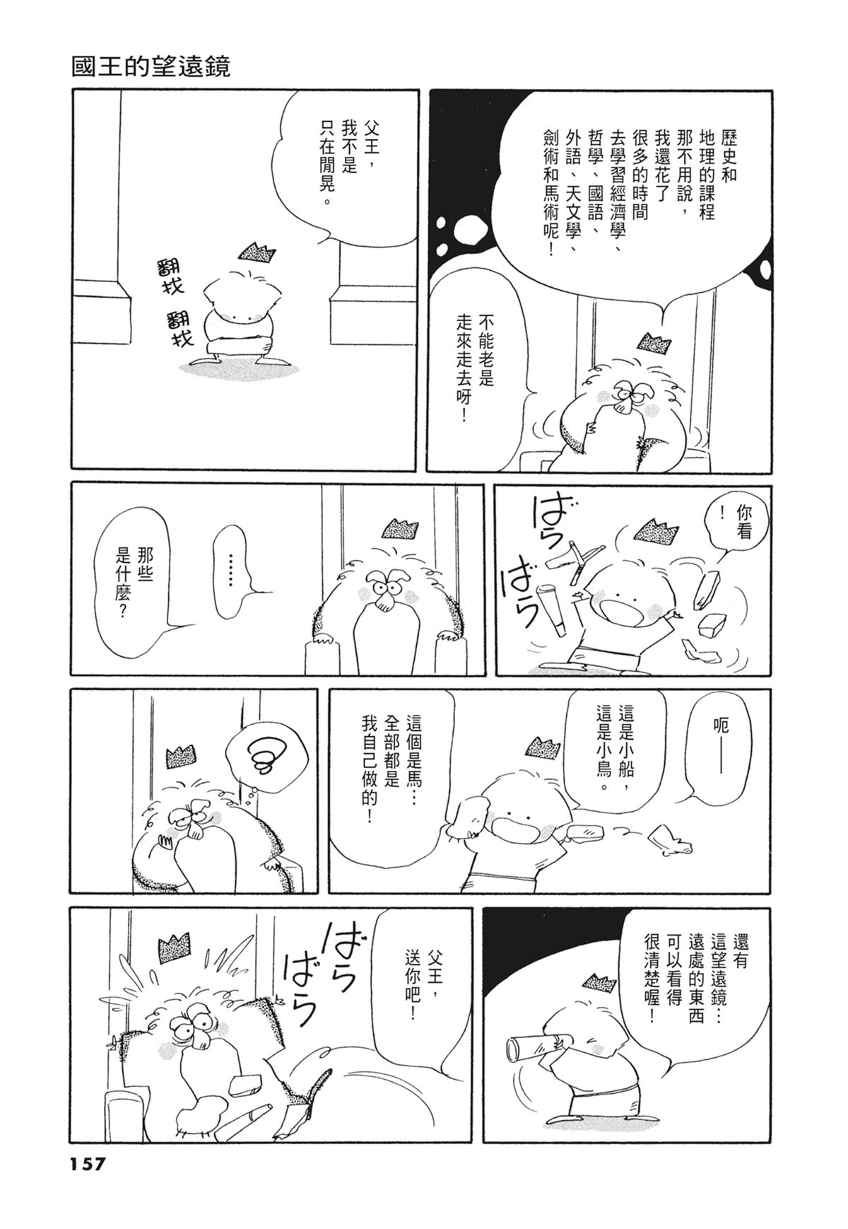 03：银色的丝线158