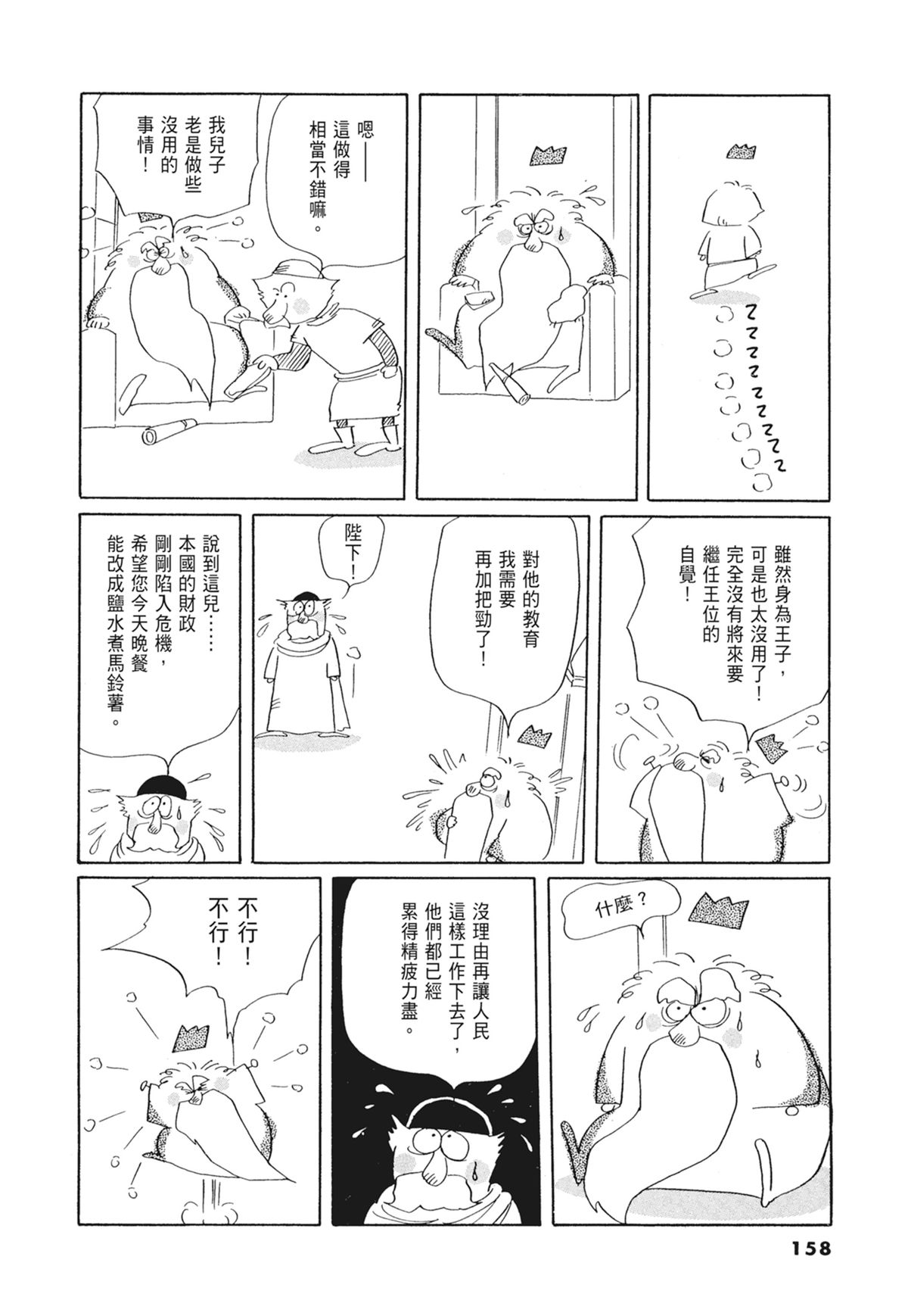 03：银色的丝线159