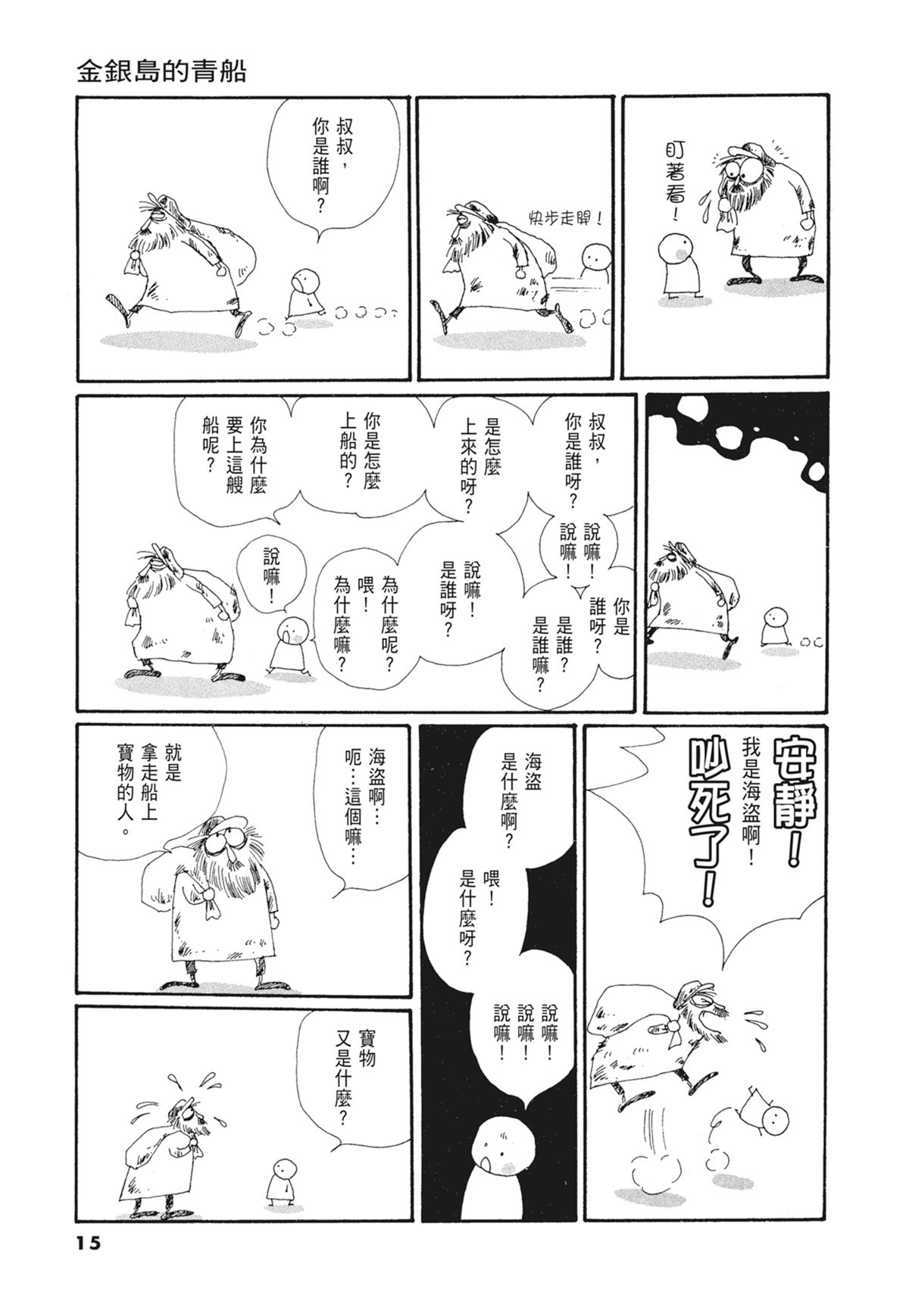 03：银色的丝线16