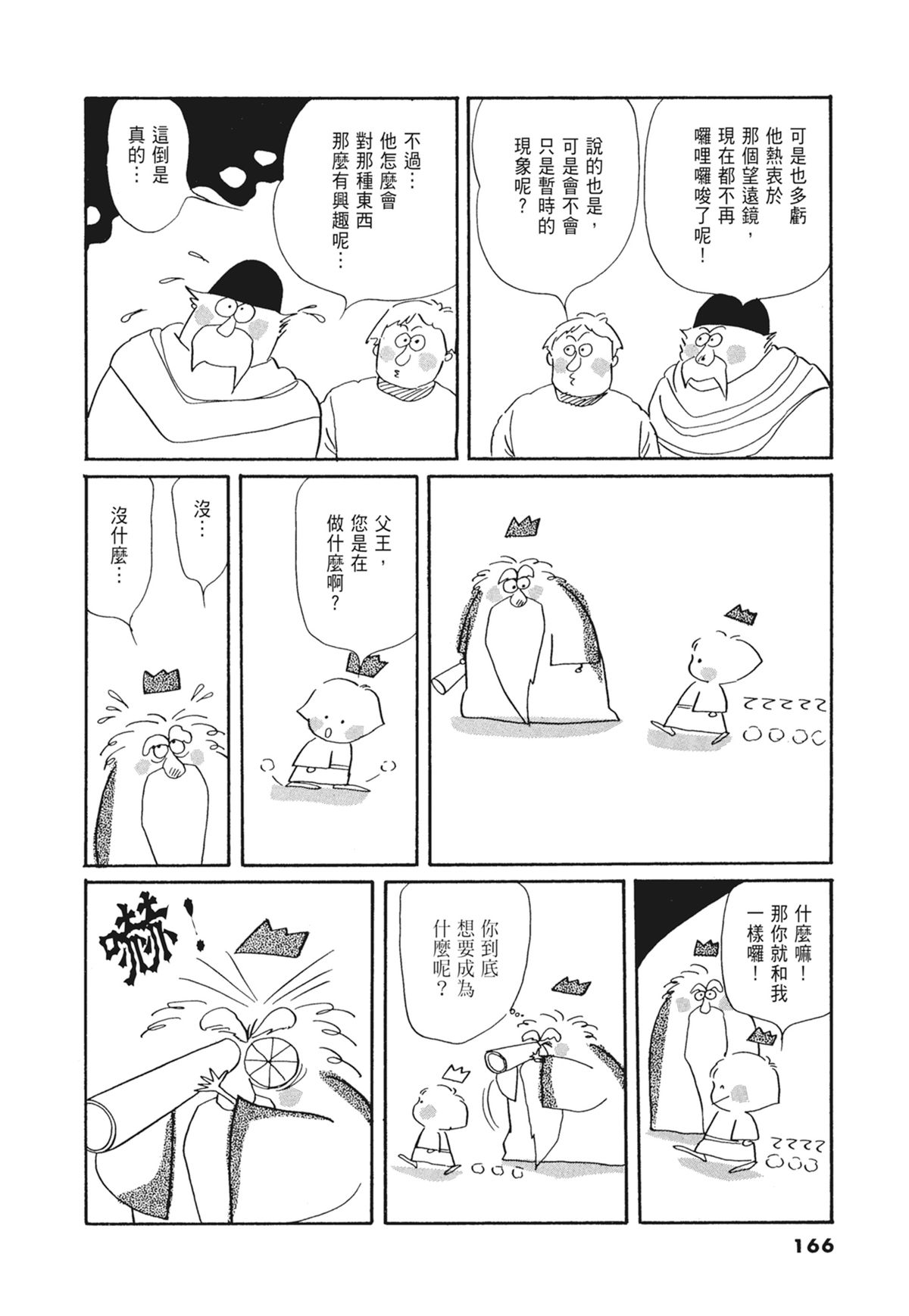 03：银色的丝线167