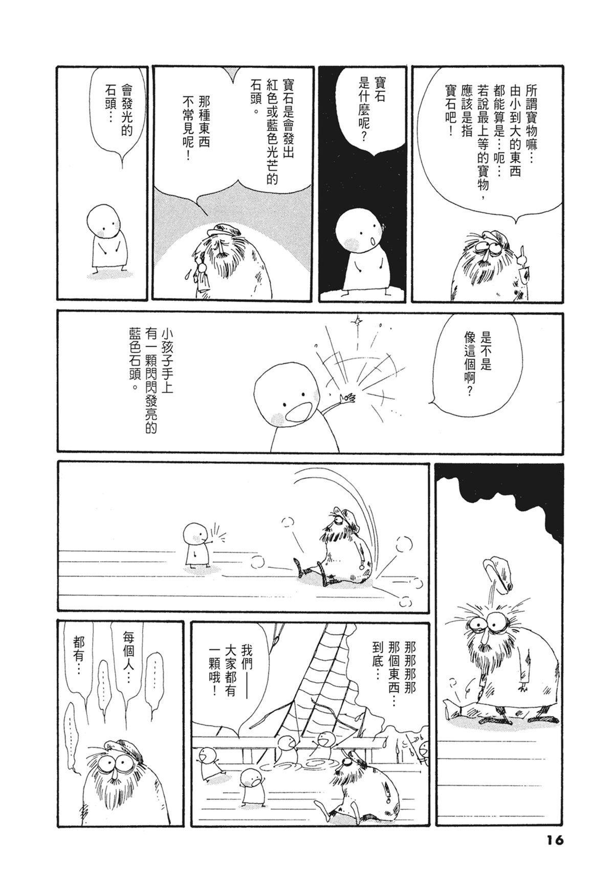 03：银色的丝线17