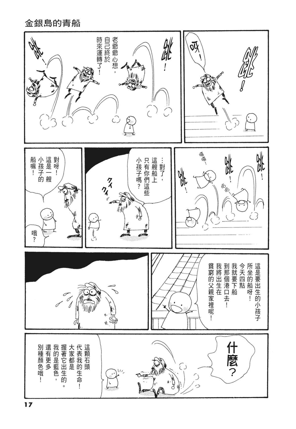 03：银色的丝线18