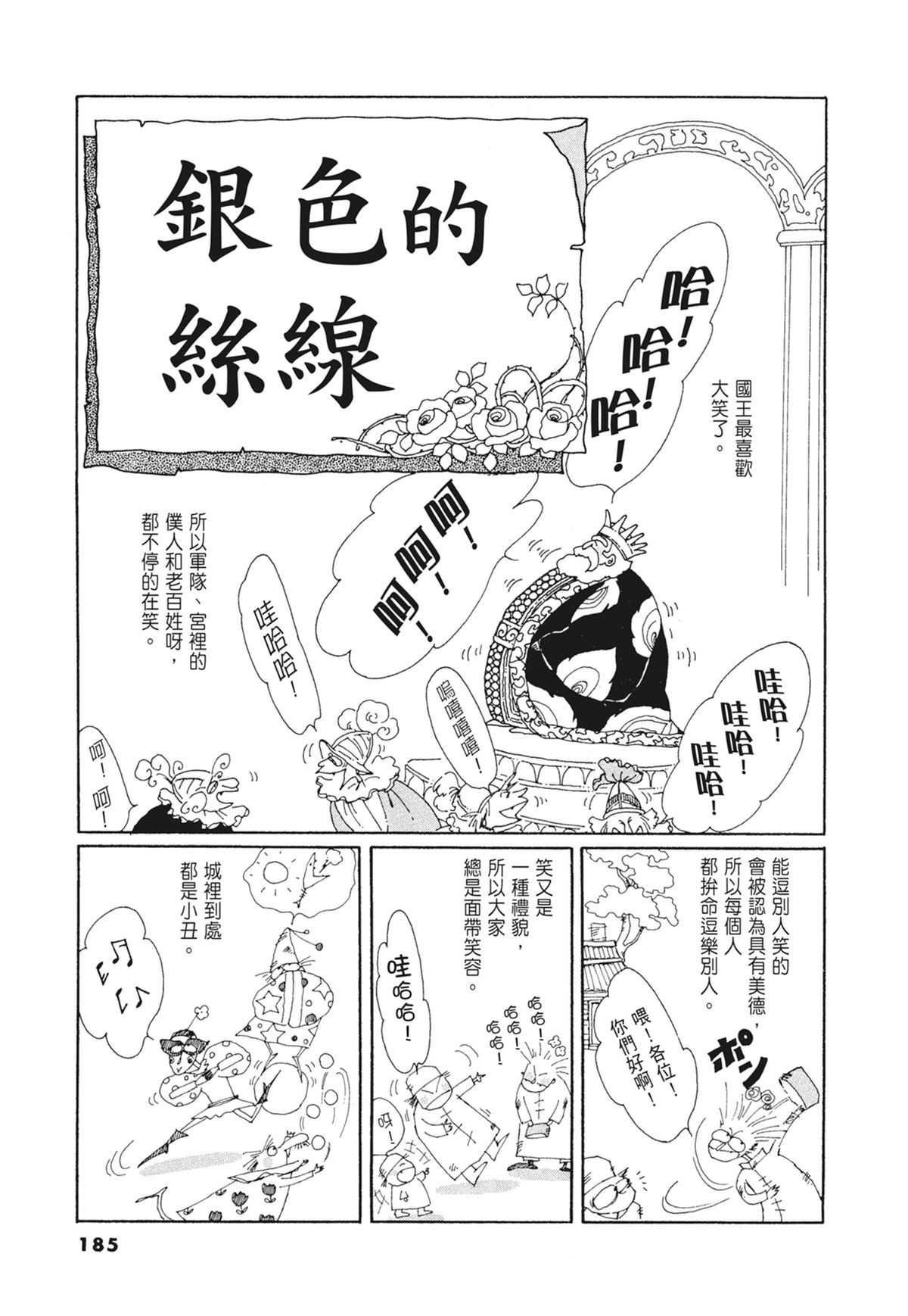 03：银色的丝线186