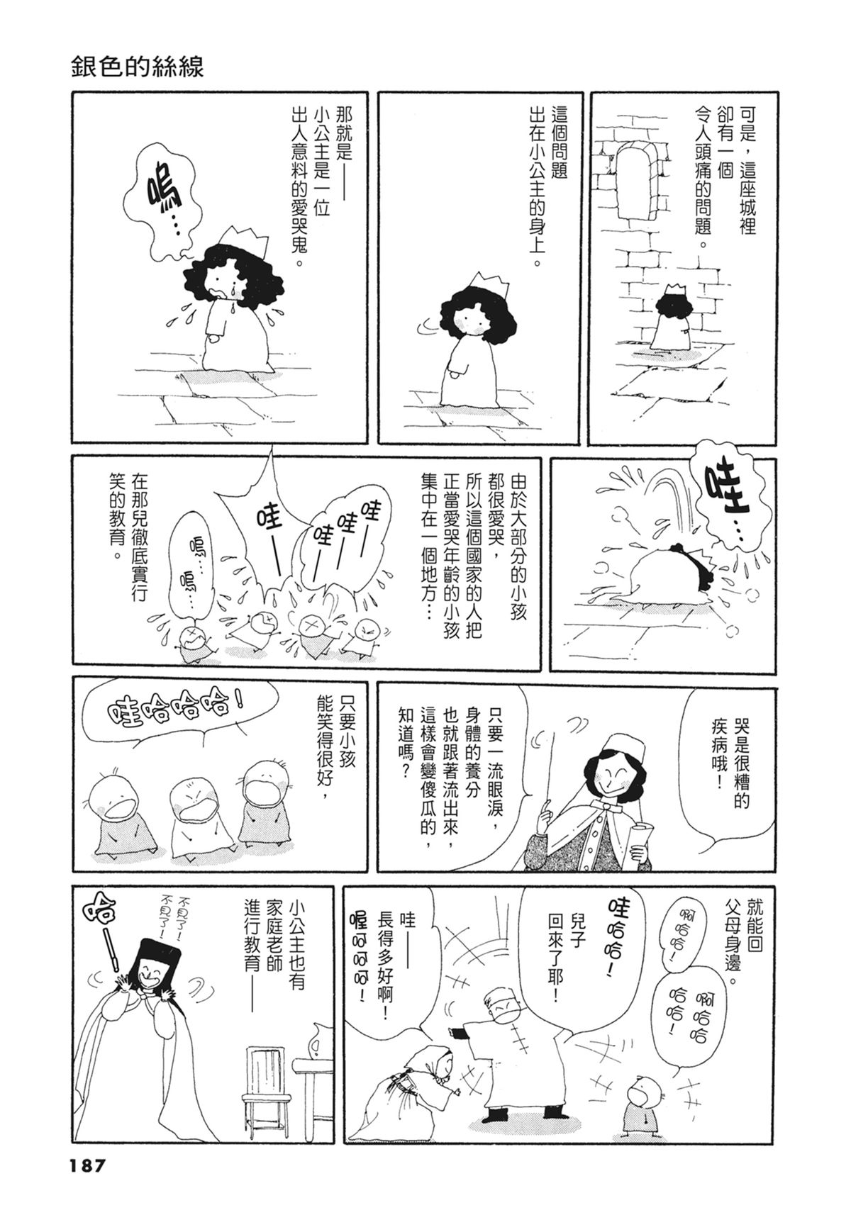 03：银色的丝线188