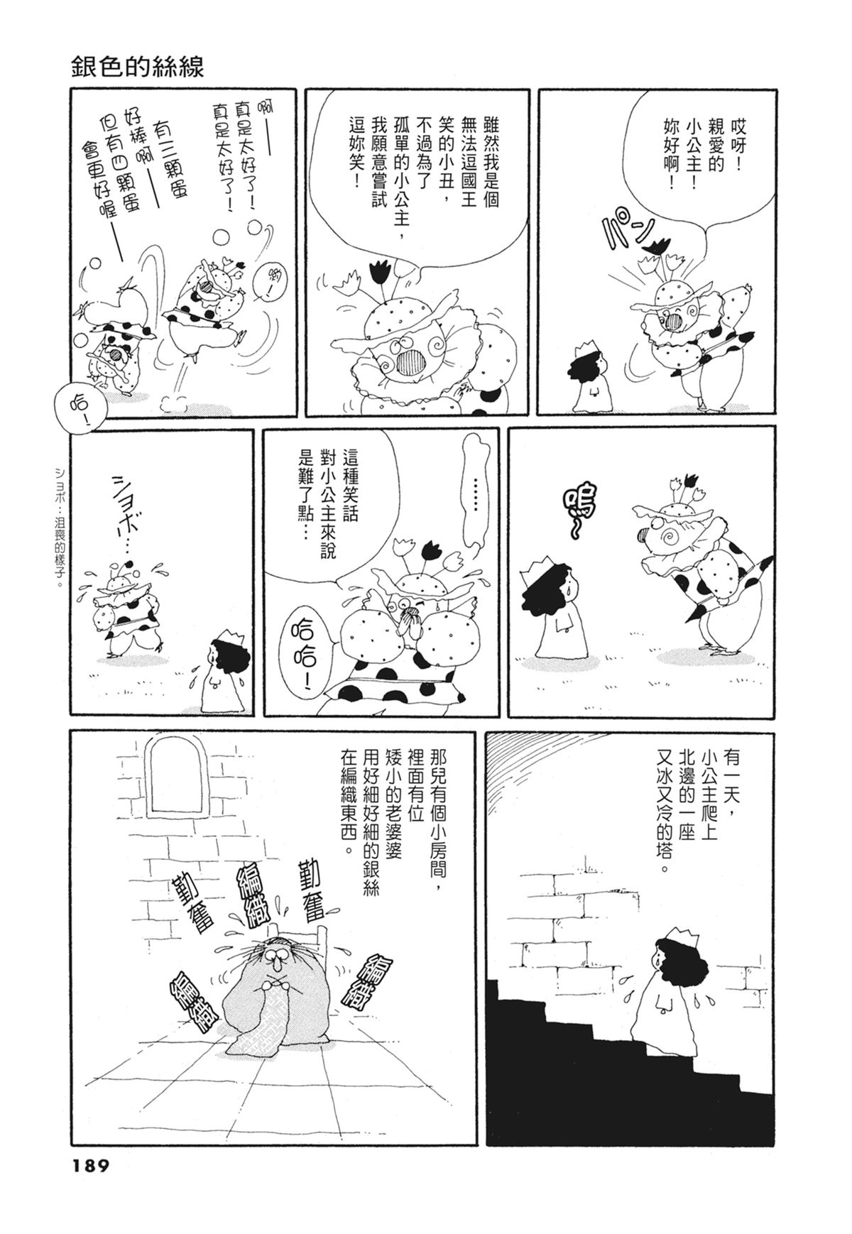 03：银色的丝线190