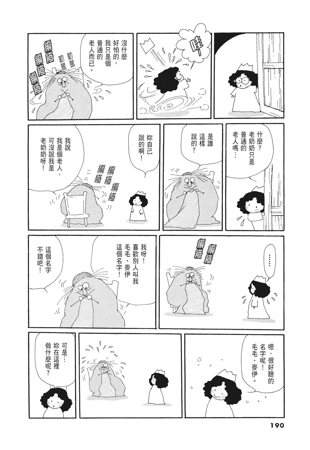 03：银色的丝线191