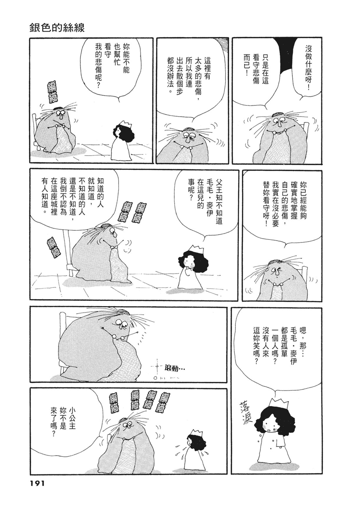 03：银色的丝线192