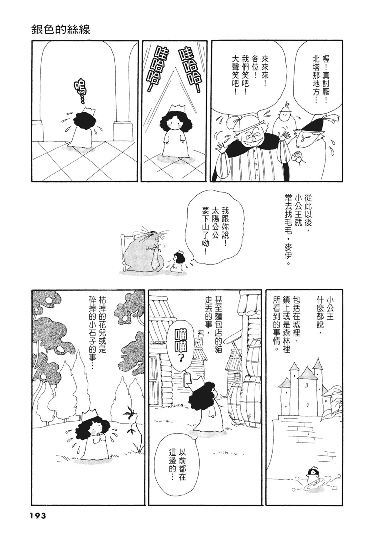 03：银色的丝线194