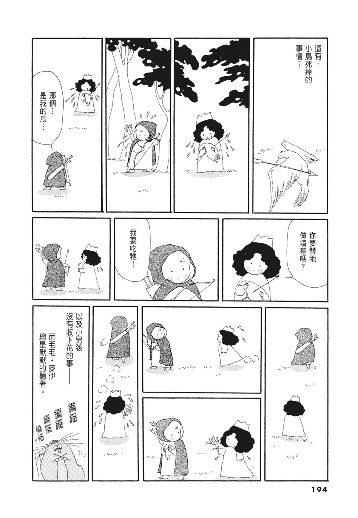 03：银色的丝线195
