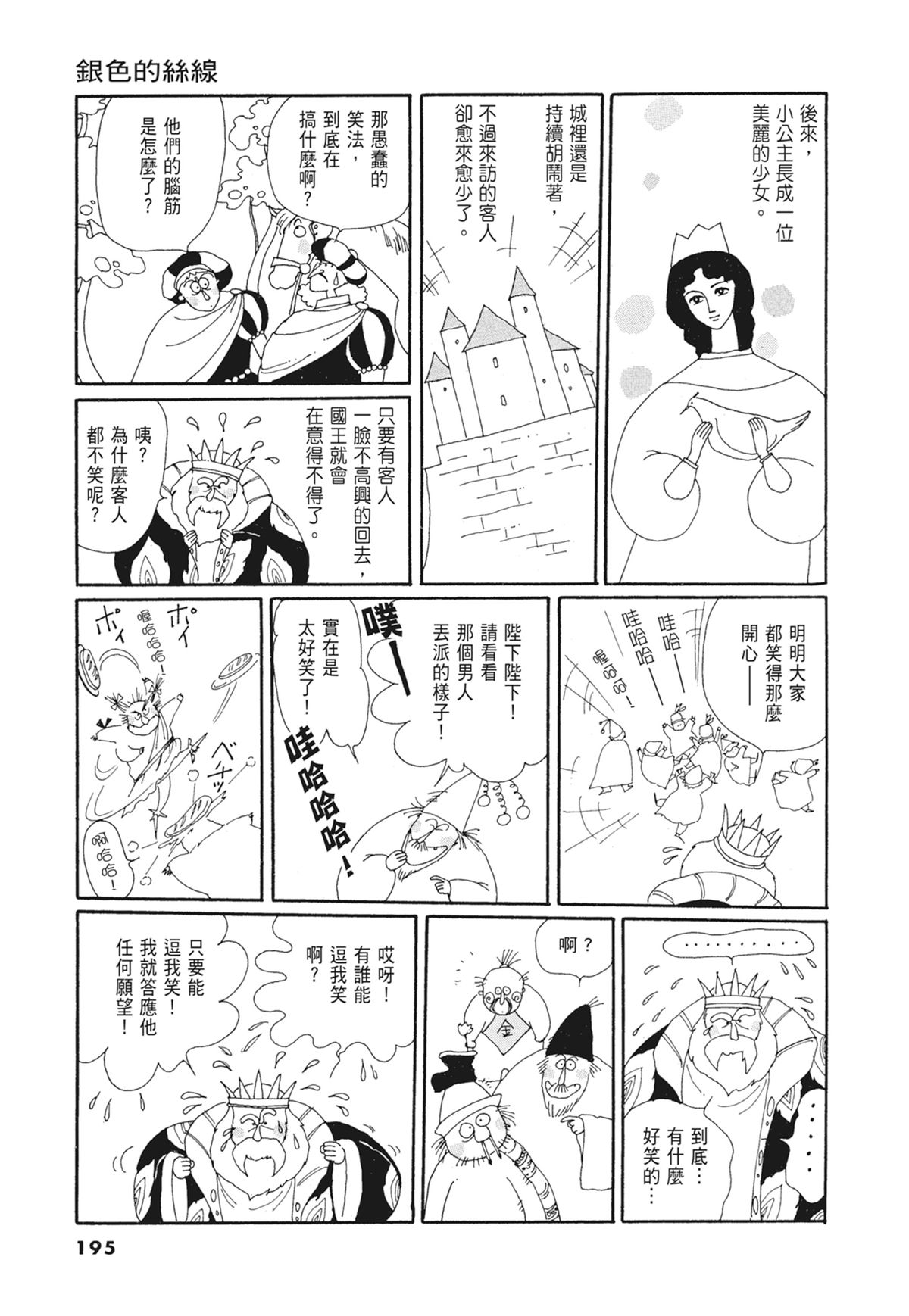 03：银色的丝线196