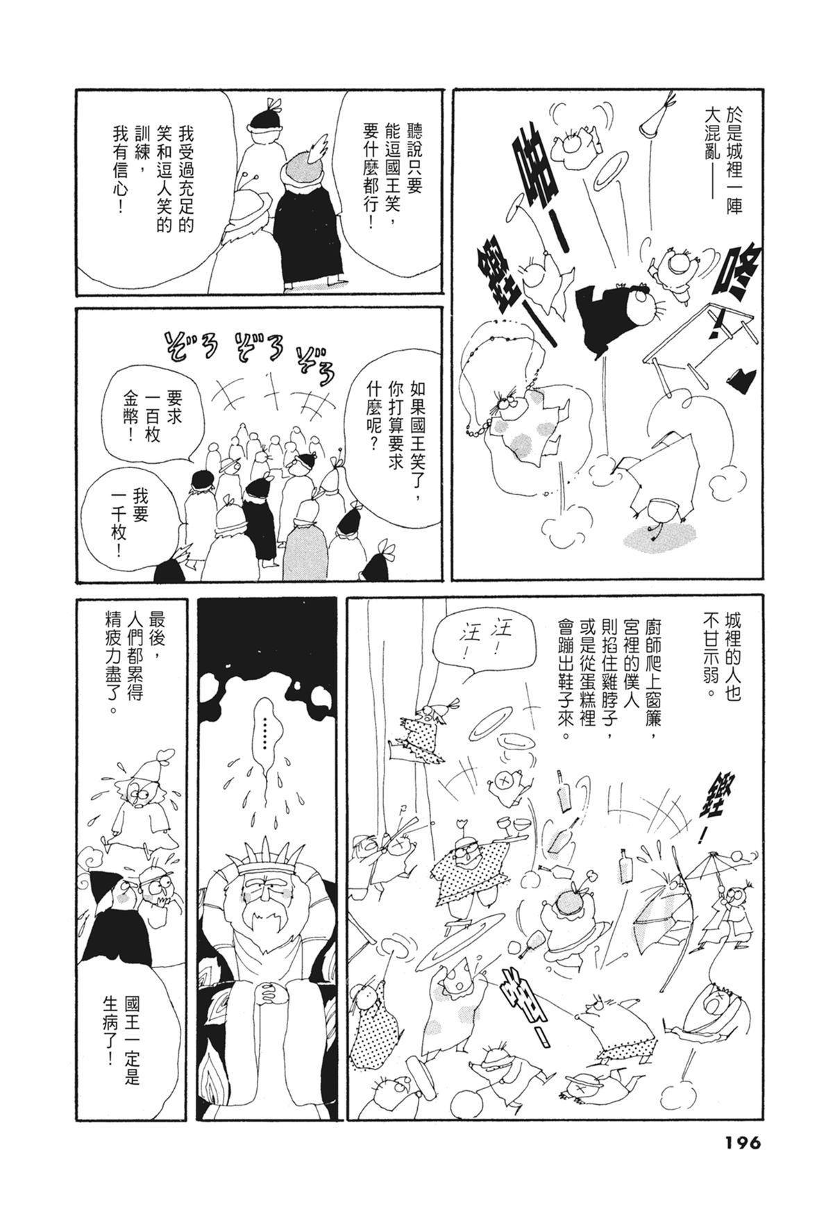 03：银色的丝线197