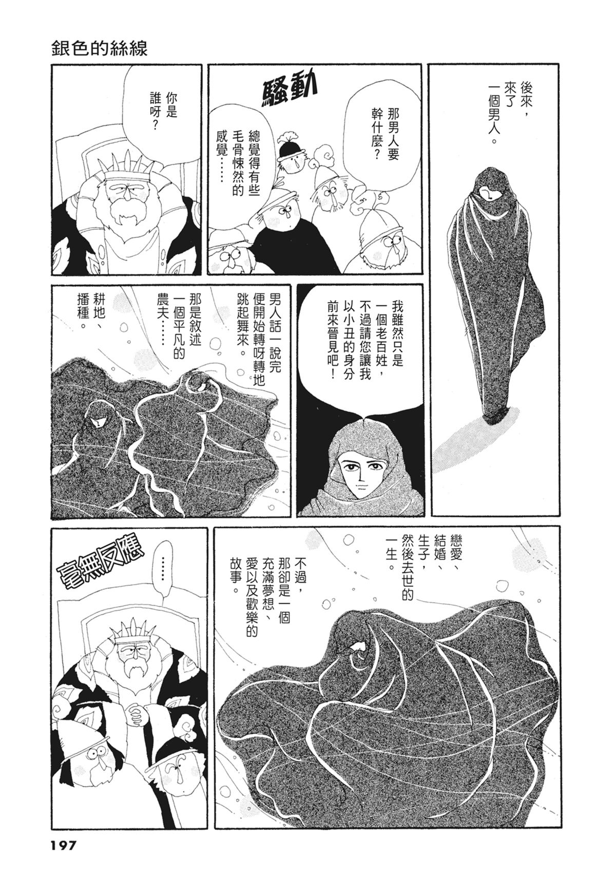 03：银色的丝线198