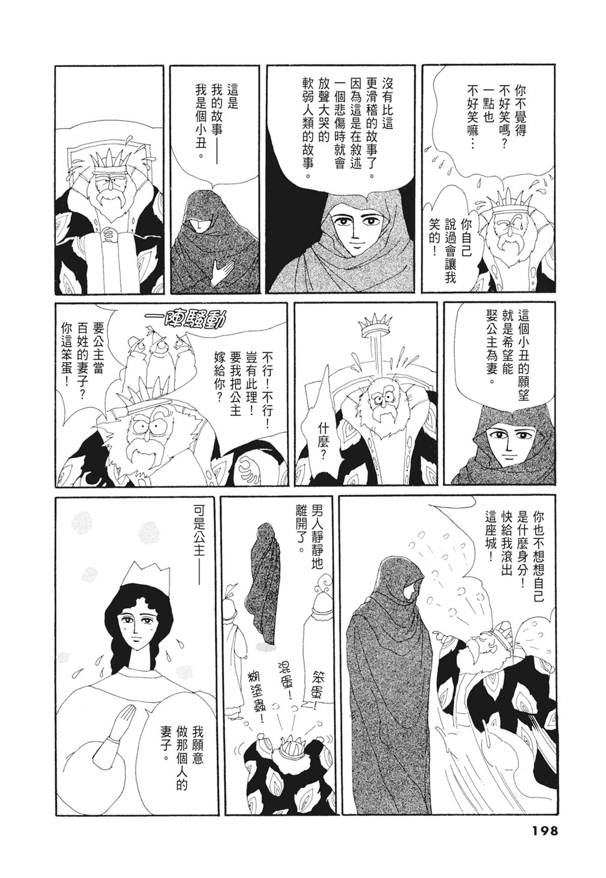 03：银色的丝线199