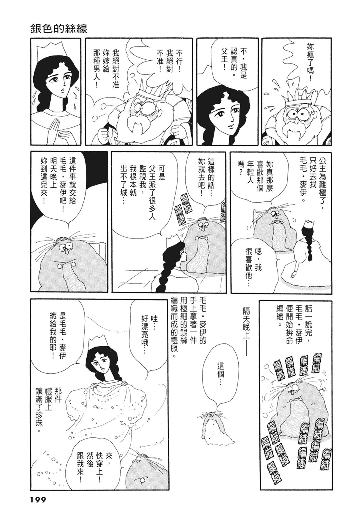 03：银色的丝线200