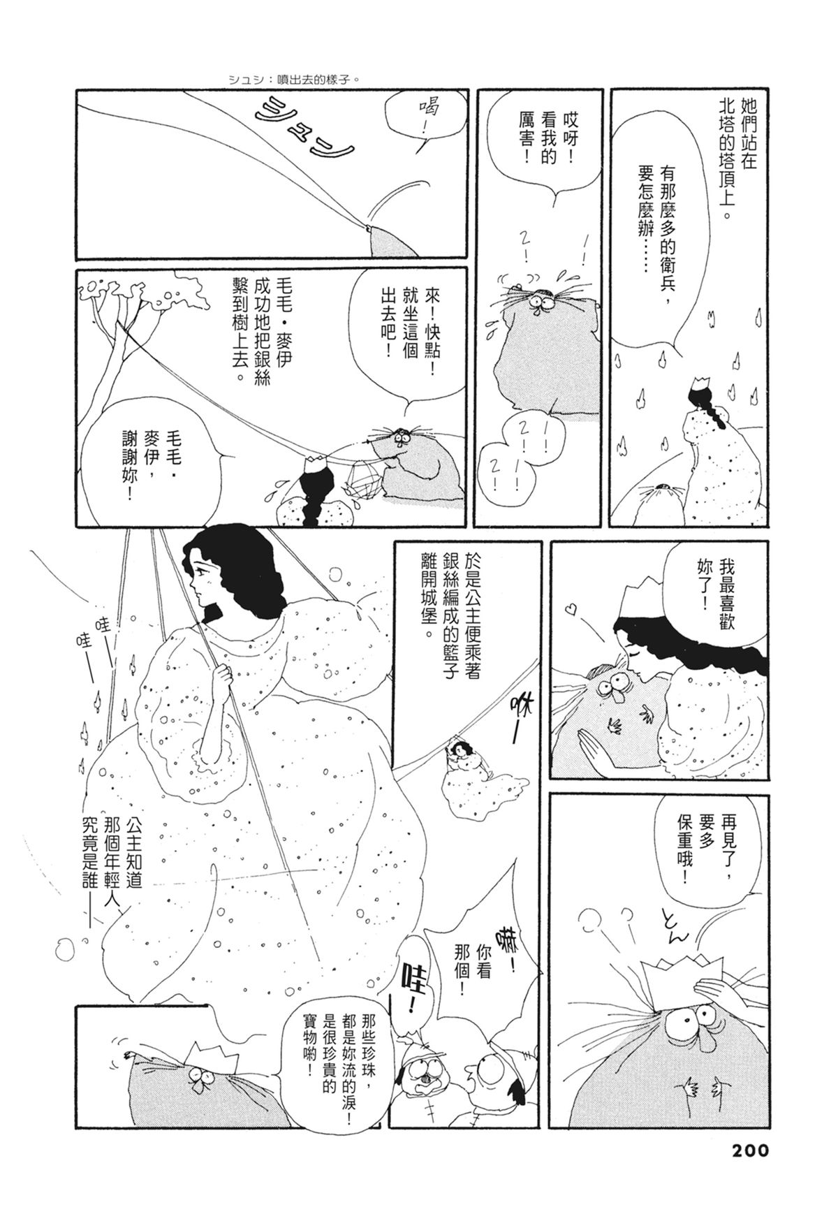 03：银色的丝线201