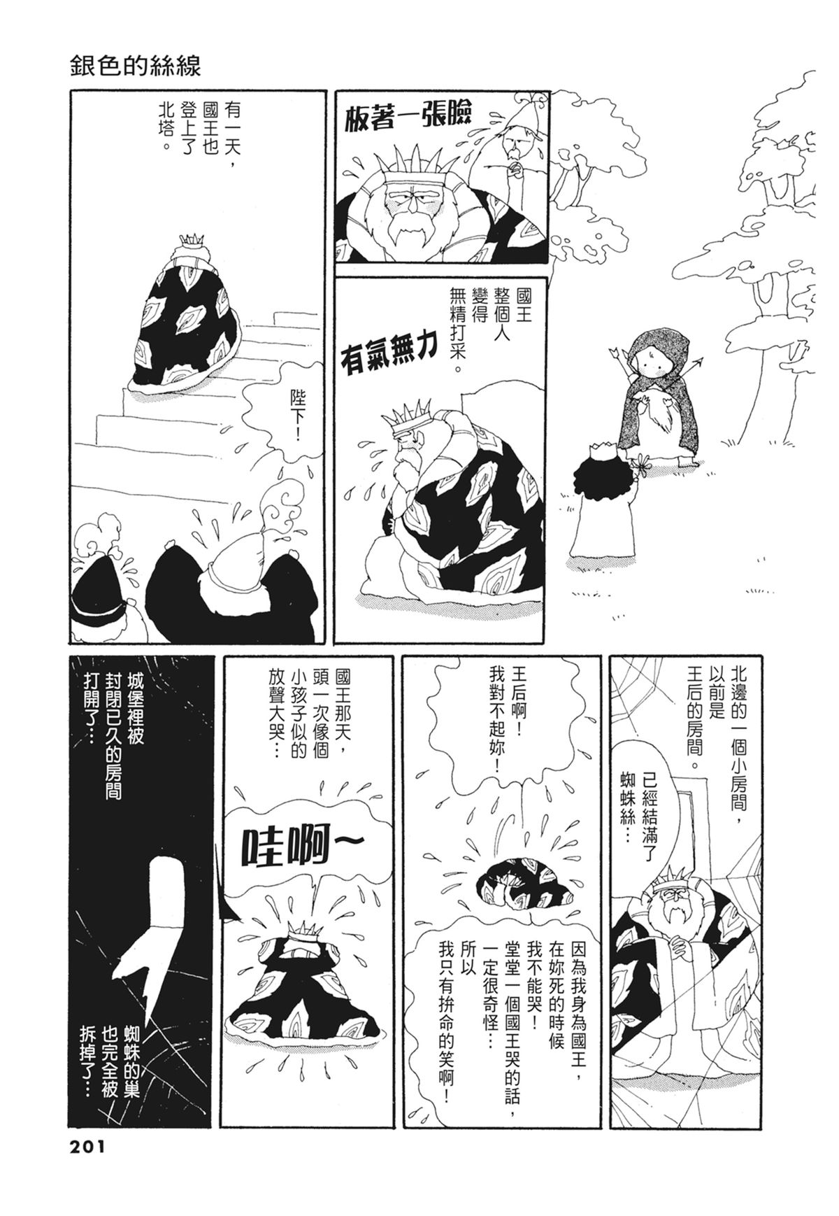03：银色的丝线202