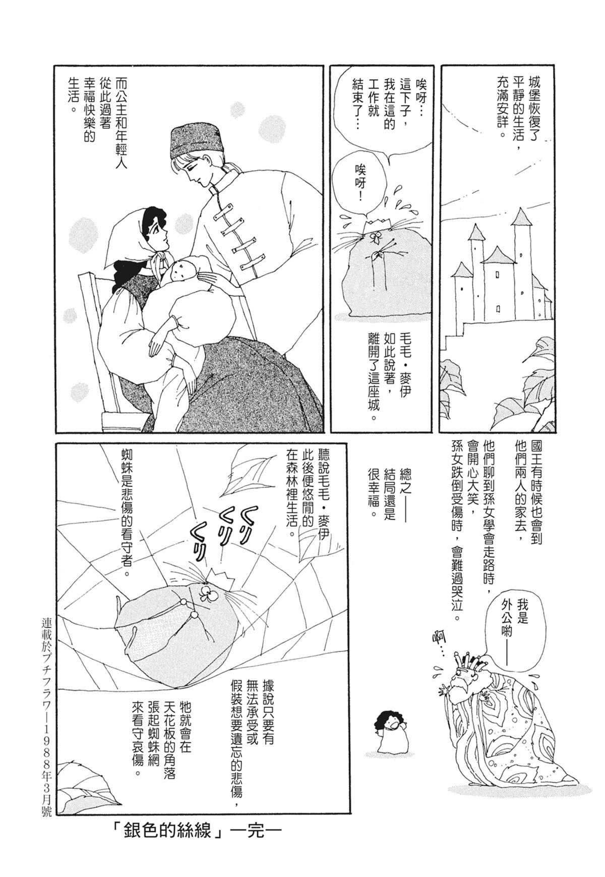 03：银色的丝线203
