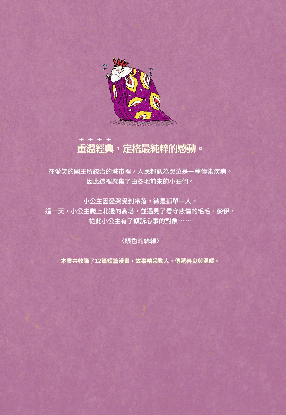 03：银色的丝线205