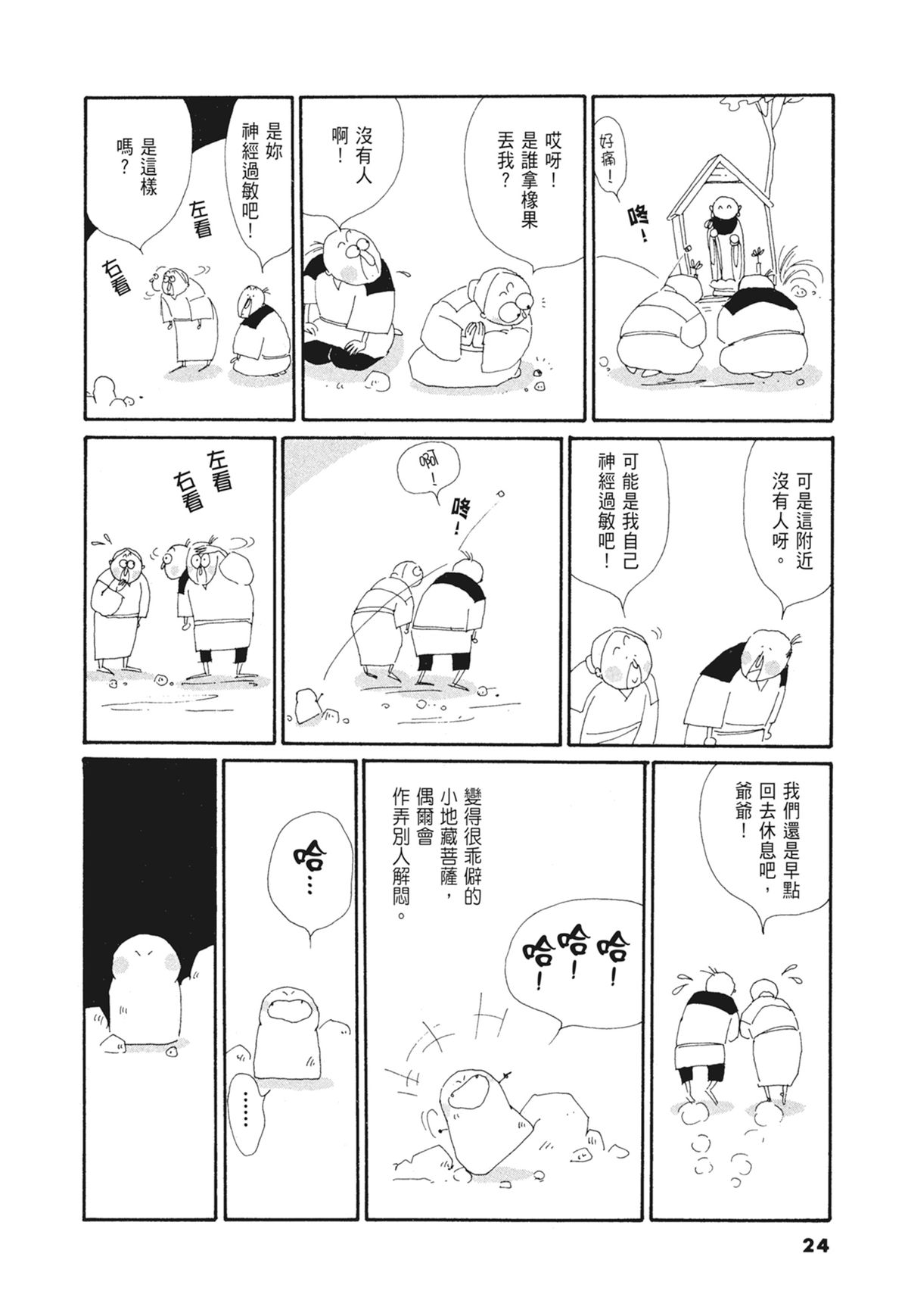 03：银色的丝线25