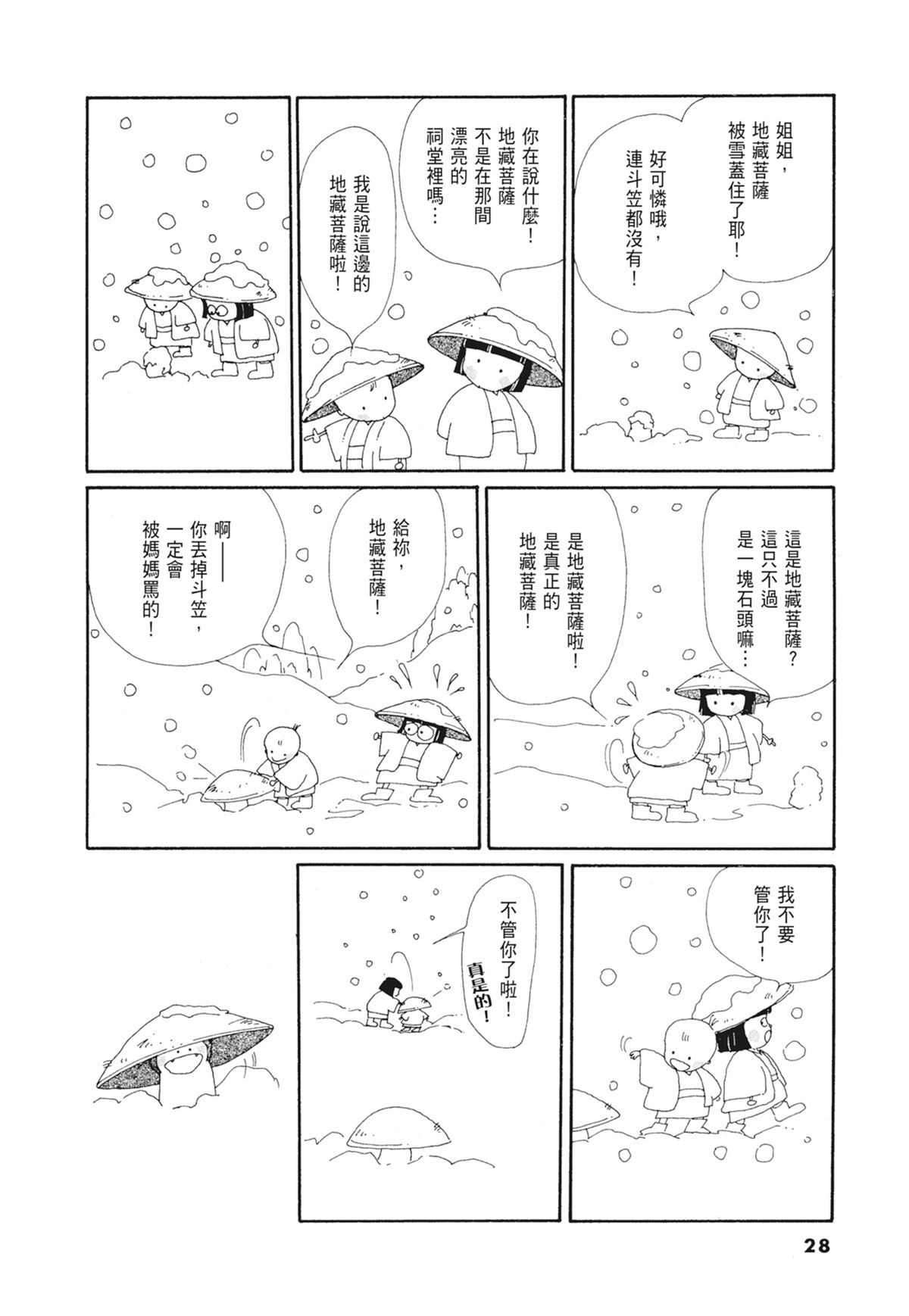 03：银色的丝线29