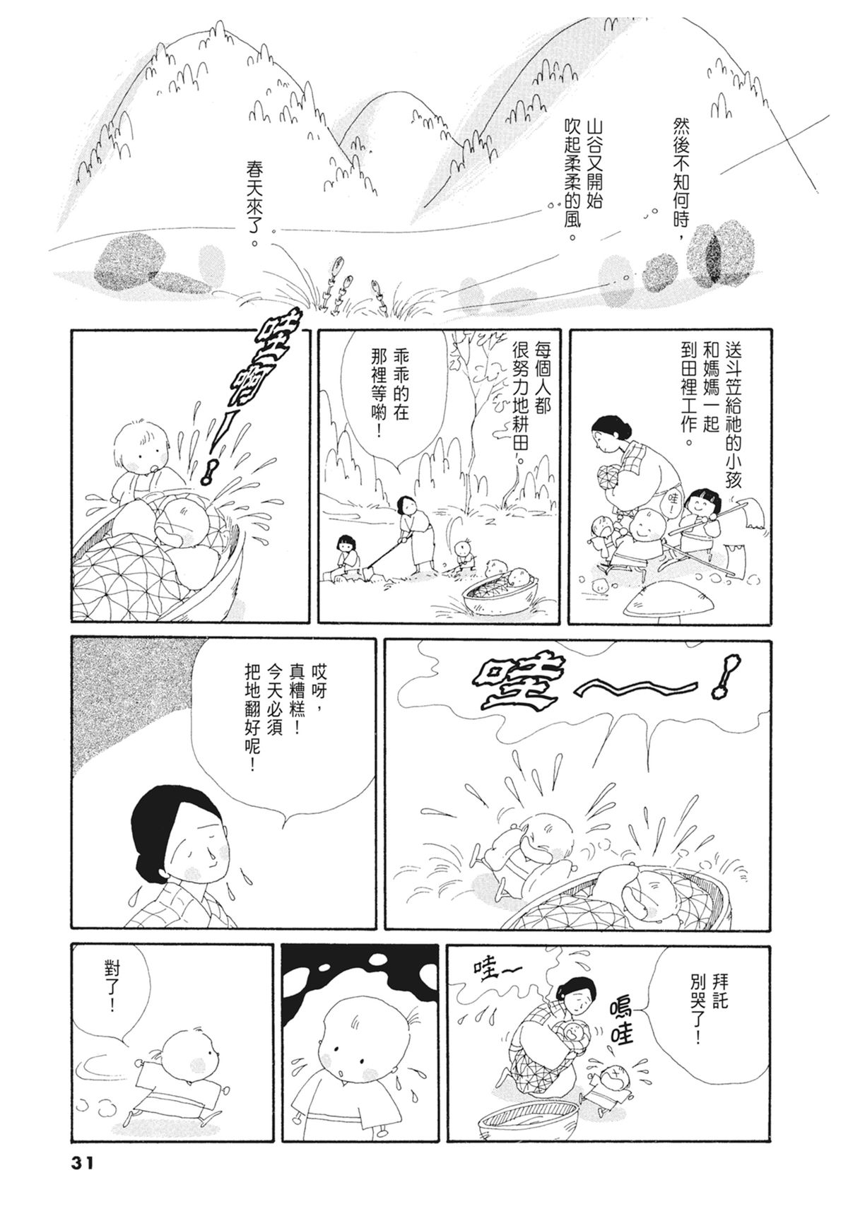 03：银色的丝线32