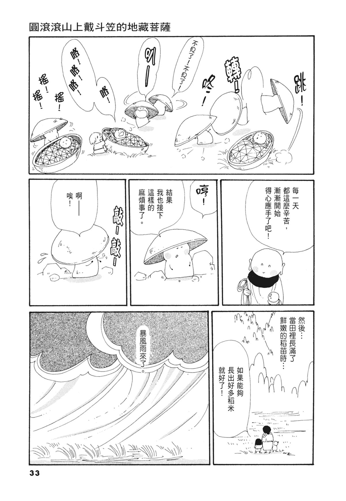 03：银色的丝线34