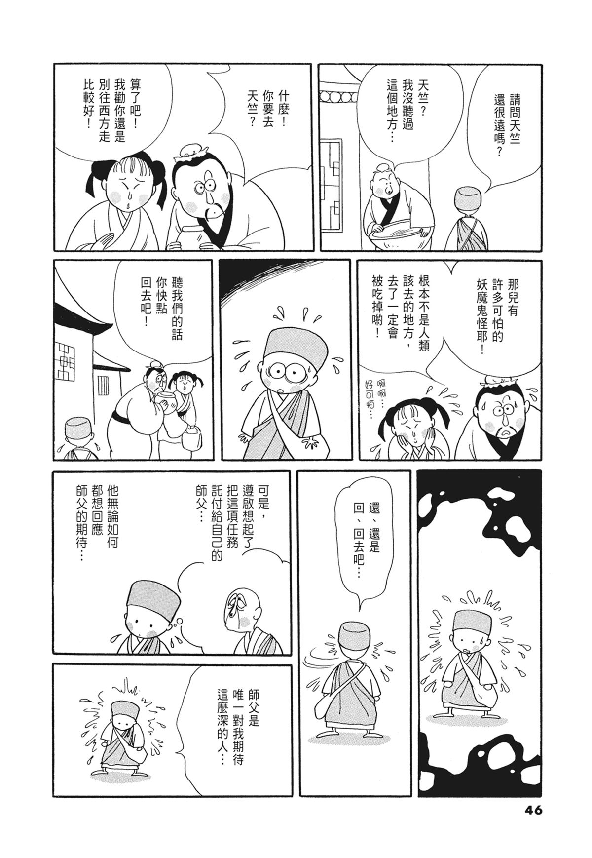 03：银色的丝线47
