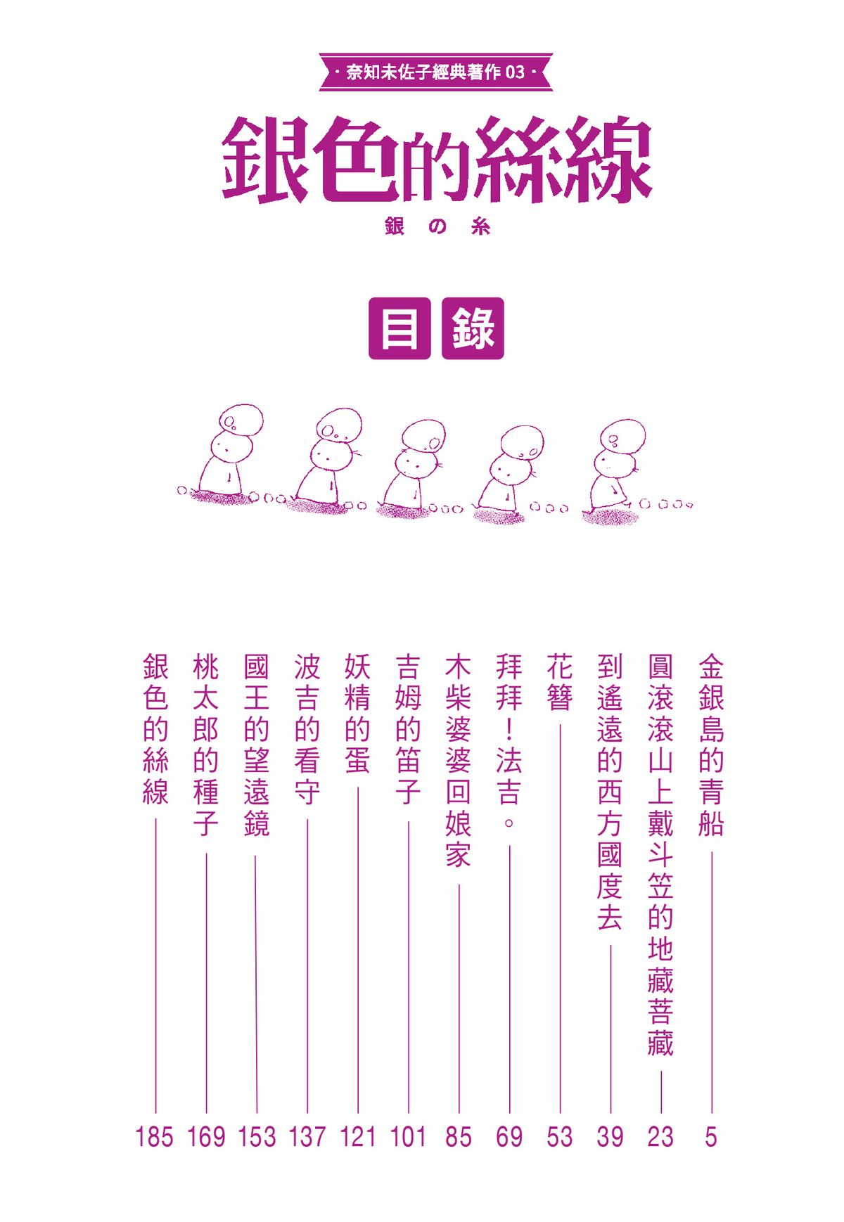 03：银色的丝线5