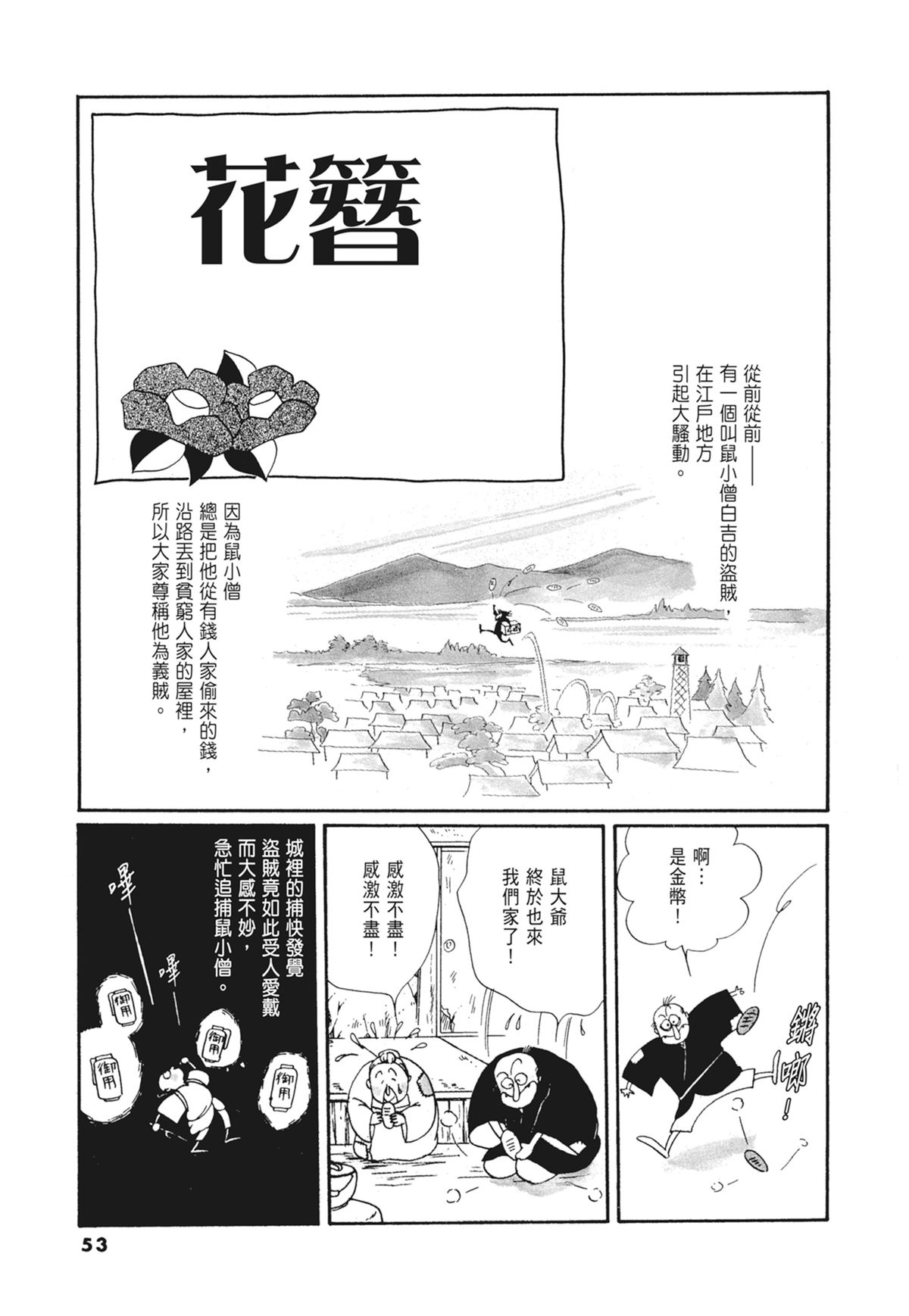 03：银色的丝线54