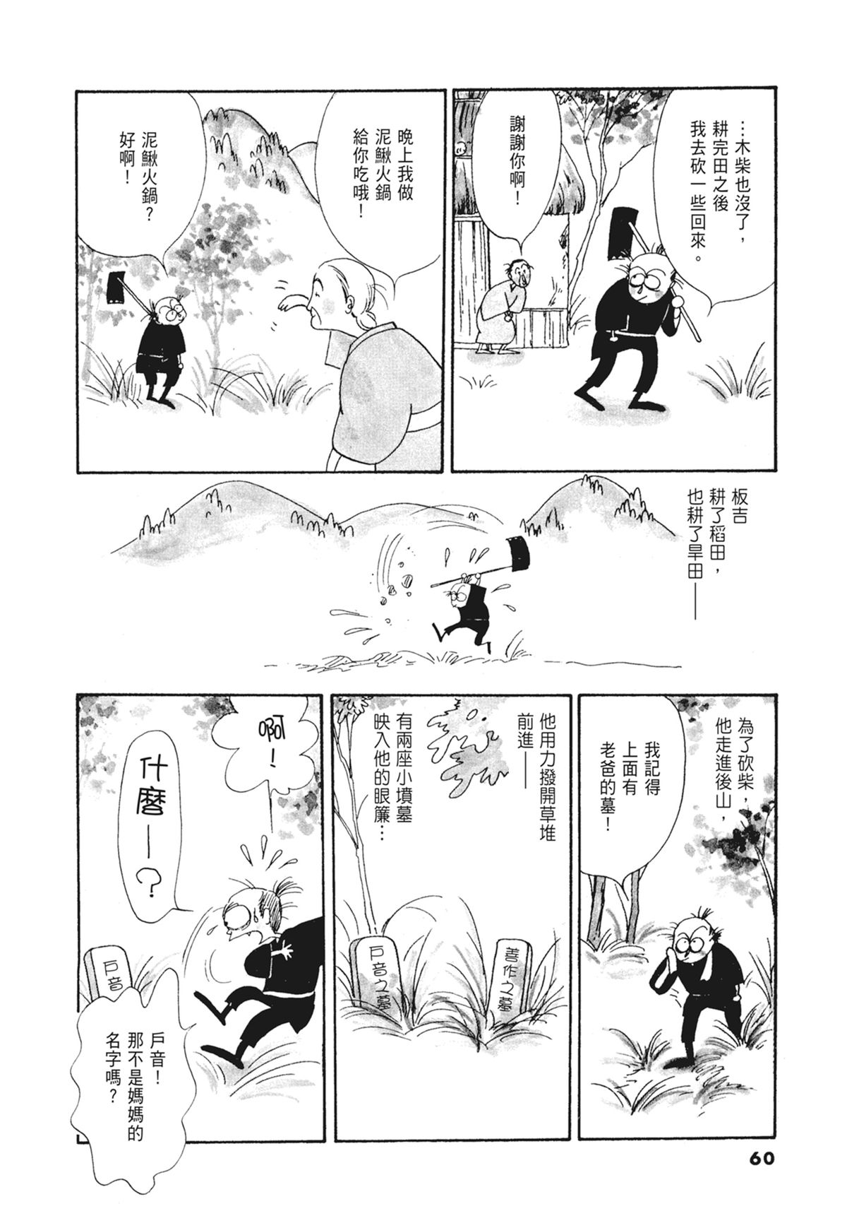 03：银色的丝线61