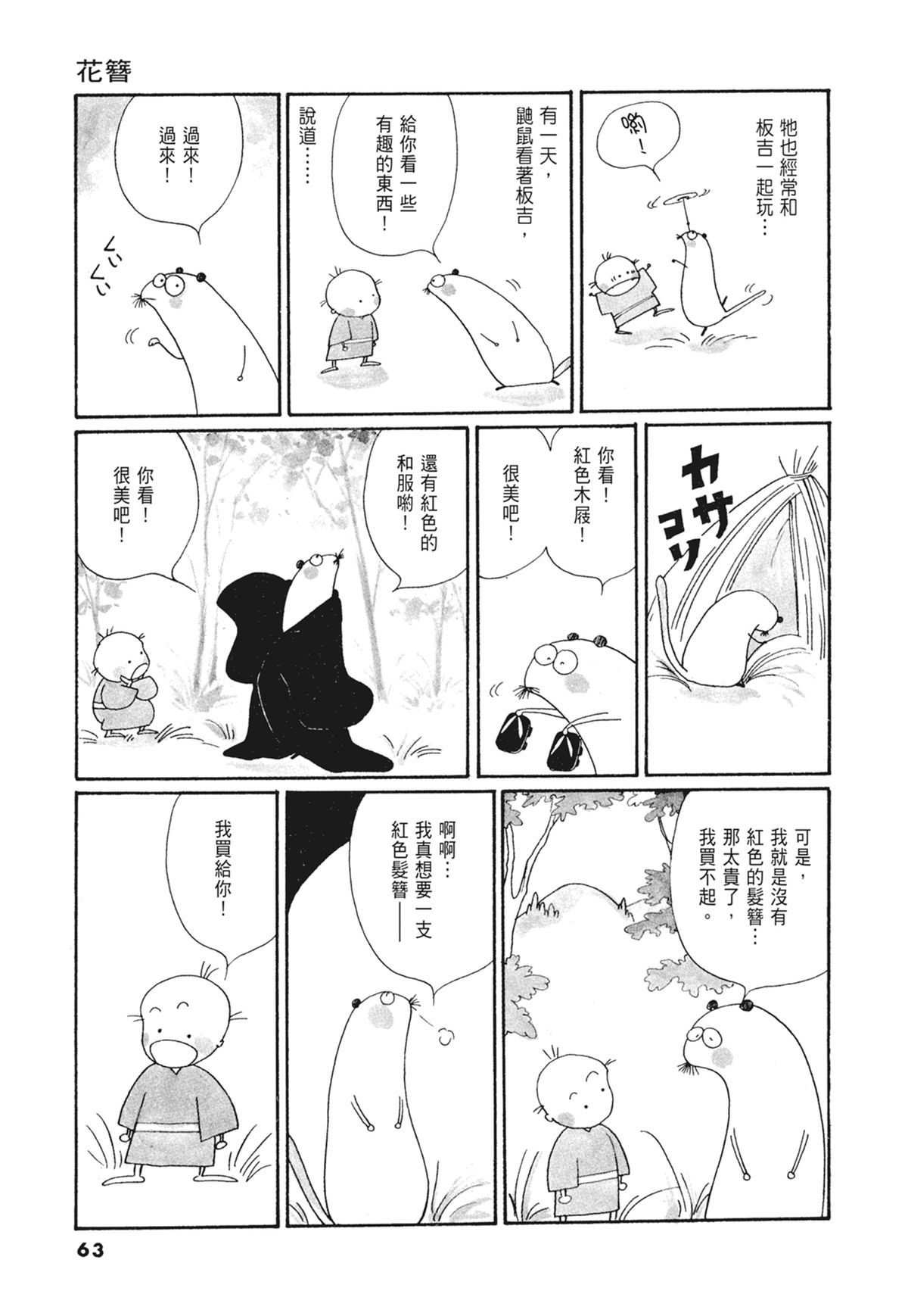 03：银色的丝线64
