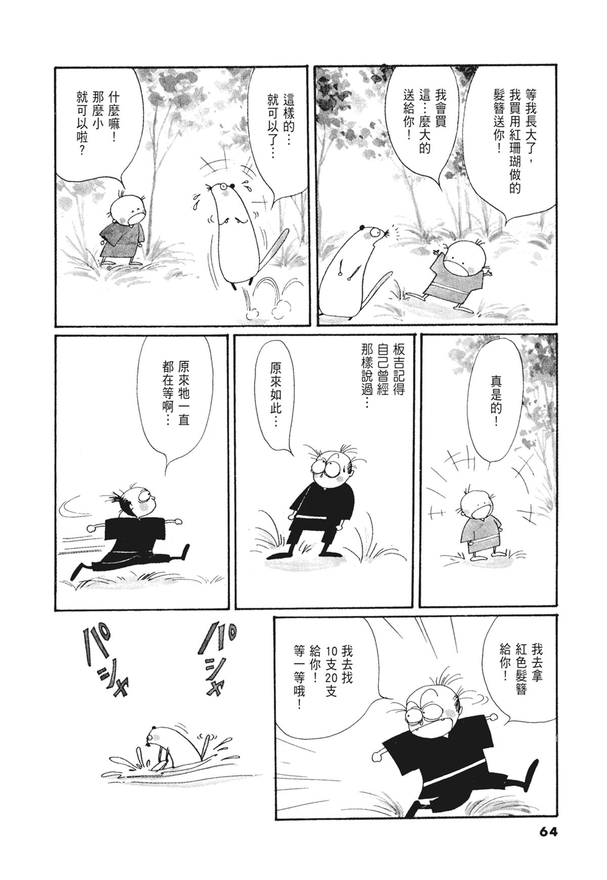 03：银色的丝线65