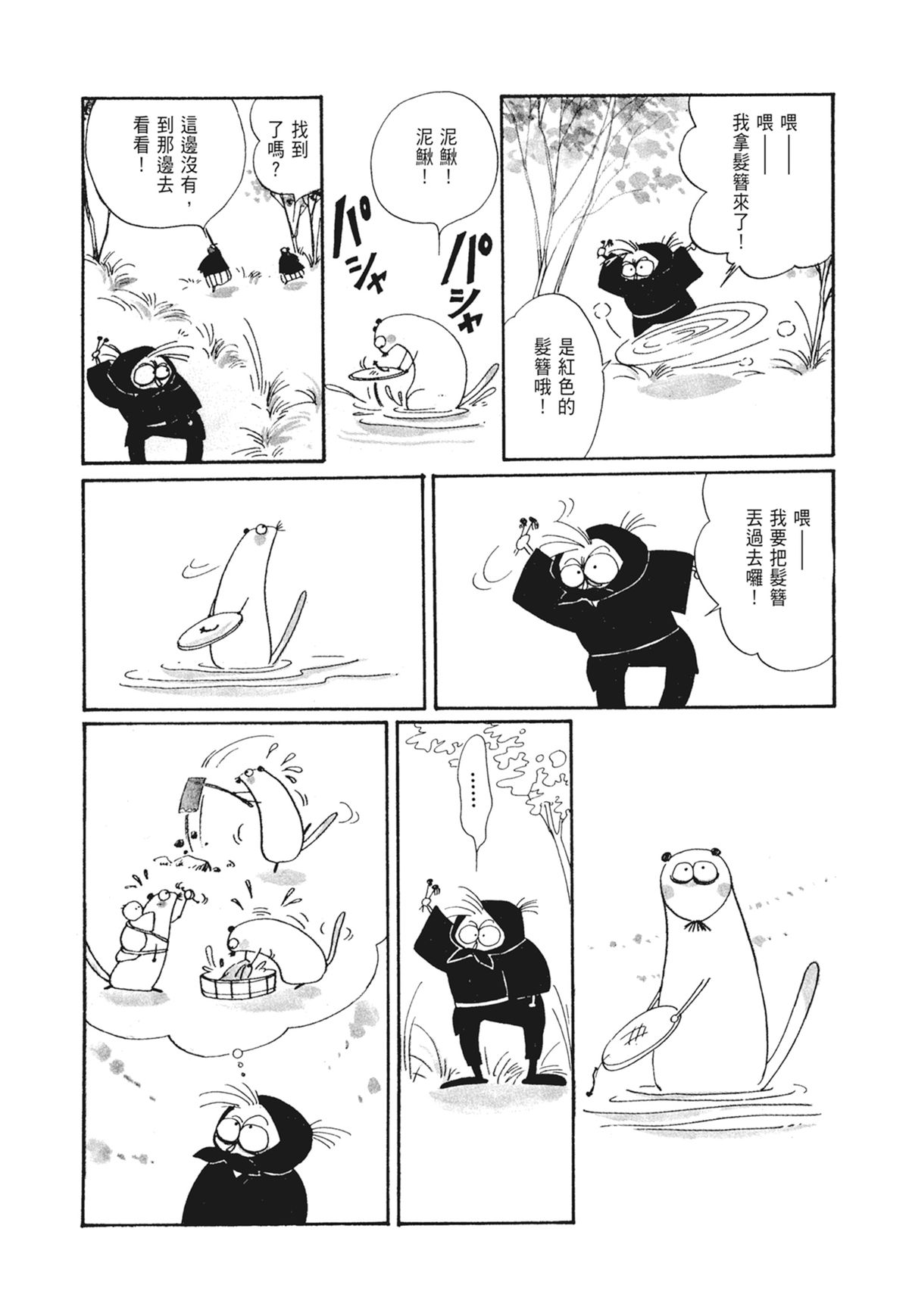 03：银色的丝线67